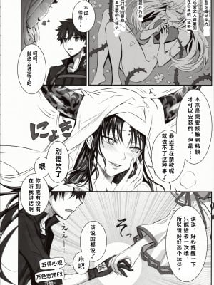 (C102) [3V2Uめざ氷70 (御堂ペンギン)] the innermoSt of the Girl (Fate／Grand Order)｜女孩的内心深处 [中国翻訳]_06