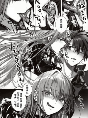 (C102) [3V2Uめざ氷70 (御堂ペンギン)] the innermoSt of the Girl (Fate／Grand Order)｜女孩的内心深处 [中国翻訳]_20