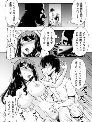[トラ屋 (ITOYOKO)]  ねとられた学園 ペット教師サクラ_10