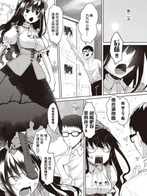 [たろプン] カレオバナ奇譚 第1話 (COMIC 阿吽 2018年9月号) [靴下汉化组] [DL版]_10