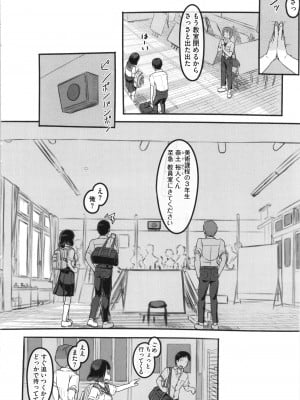 [ぬかじ] 彼女はまだ帰っていない_017