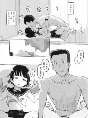 [ぬかじ] 彼女はまだ帰っていない_191