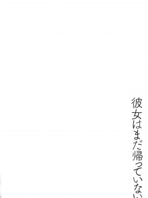 [ぬかじ] 彼女はまだ帰っていない_075