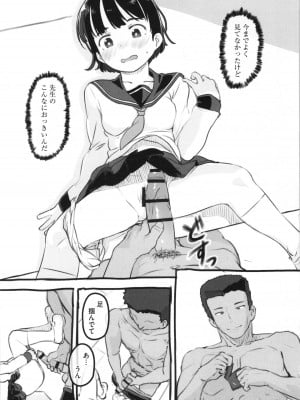 [ぬかじ] 彼女はまだ帰っていない_186