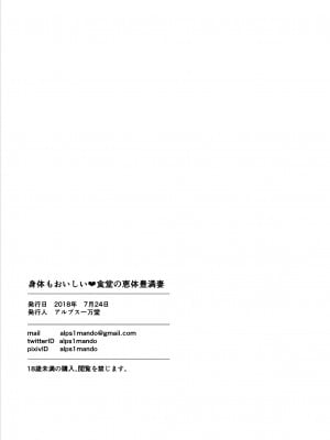 [新桥月白日语社汉化] [無修正] [アルプス一万堂] 身体もおいしい♥食堂の恵体豊満妻 [DL版]_032