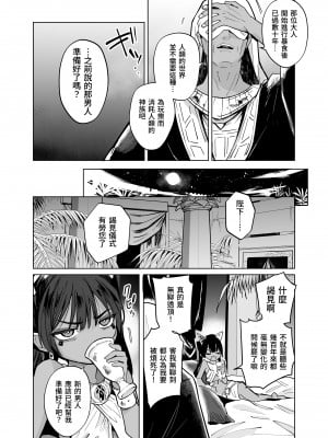 [蟹村飯店 (かに村えびお)] ウェプト様!人間をイジメちゃいけません!｜薇普朵大人 ! 不可欺凌人類 ! ~墮落的蘿莉老太婆女王被人類懲戒了~ [中文] [かしよ]_016