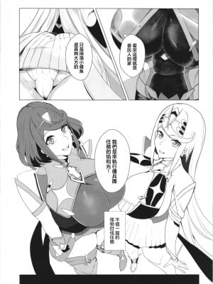 (C103) [とろきぼし (浅葱ヒろ)] 杯、満ちて。 (ゼノブレイド2) [中国翻訳]_02