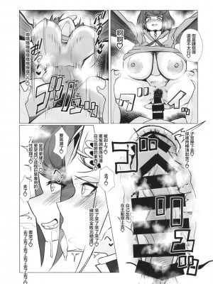 (C103) [とろきぼし (浅葱ヒろ)] 杯、満ちて。 (ゼノブレイド2) [中国翻訳]_22