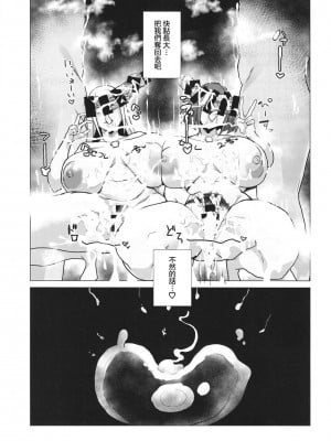 (C103) [とろきぼし (浅葱ヒろ)] 杯、満ちて。 (ゼノブレイド2) [中国翻訳]_26