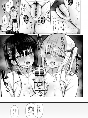 [いづれ] 家出ギャルな先輩は簡単にヤらせてくれる2_29