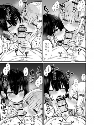 [いづれ] 家出ギャルな先輩は簡単にヤらせてくれる2_27