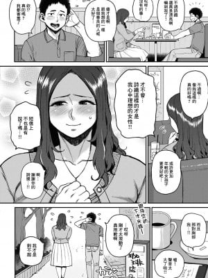 [室永叉焼] 出逢えた女性 (COMIC 失楽天 2022年8月号)｜约炮遇到的人 [中国翻訳] [DL版]_02