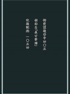 [星井ガル] 美甘宁瑠 改造记录 File.02 (蔚蓝档案) [FanonFaulkes个人汉化]_11