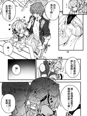 (C103) [ドットエイト (さわやか鮫肌)] アンチラちゃんといちゃいちゃする本2冊目 (グランブルーファンタジー) [狂嗦猴妹小脚个人汉化]_06