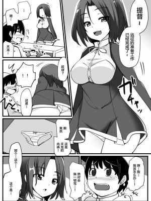 [しいのともしびたけ (一本杭)] 龍田が天龍のかわりにショタ提督をヌイてあげる話 (艦隊これくしょん -艦これ-) [不咕鸟汉化组] [DL版]_2