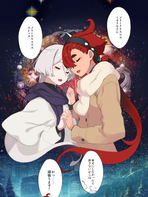 [Xration (mil)] クリスマス(水星の魔女) その後 (機動戦士ガンダム 水星の魔女)_02
