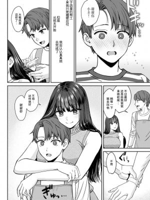 [大島あき] 断ち切るほどに、恋しくて   [无尾页汉化组] [DL版]_08