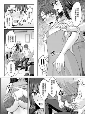 [大島あき] 断ち切るほどに、恋しくて   [无尾页汉化组] [DL版]_10