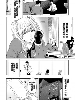 [堀博昭] 吸われる先生の俺と吸い取る生徒の地雷系女子_007
