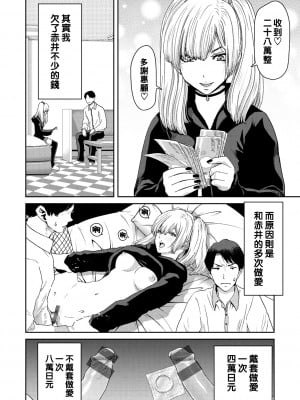 [堀博昭] 吸われる先生の俺と吸い取る生徒の地雷系女子_008