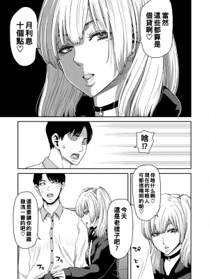 [堀博昭] 吸われる先生の俺と吸い取る生徒の地雷系女子_011