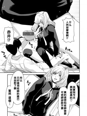 [堀博昭] 吸われる先生の俺と吸い取る生徒の地雷系女子_015