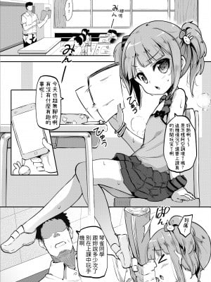 [LOLI西洋剣 (PANBAI)] JS発情フェロモン｜JS發情費洛蒙 [中文] [ZOHK]_PANBAI_003