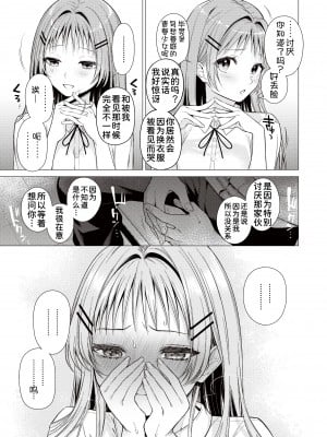 [甜族星人x我不看本子汉化] [無修正] [Tsugumi Suzuma] [亜美寿真] 種村くるみは今日も可愛い (COMIC 快楽天 2023年10月号) [中国翻訳] [DL版]_009