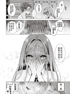 [甜族星人x我不看本子汉化] [無修正] [Tsugumi Suzuma] [亜美寿真] 種村くるみは今日も可愛い (COMIC 快楽天 2023年10月号) [中国翻訳] [DL版]_010