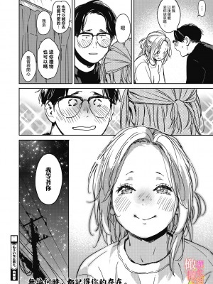 [森万平] どうしようもなく好きで、ありえないほどHしたい。｜抑制不住的喜欢、想要做爱的极度渴望 [橄榄汉化组]_34