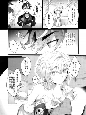 (神ノ叡智13) [カヅチキヤ (かづき)] ウマい話には×がある (原神)_06