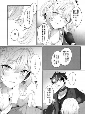 (神ノ叡智13) [カヅチキヤ (かづき)] ウマい話には×がある (原神)_07
