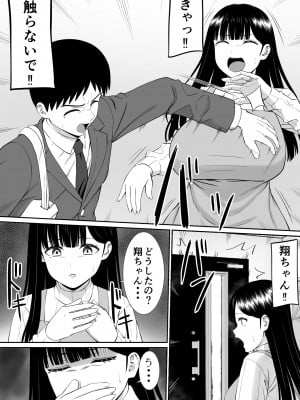 [あらまあ] いじめっ子に母を寝取られて家庭崩壊した話だれか聞きたい？4_09