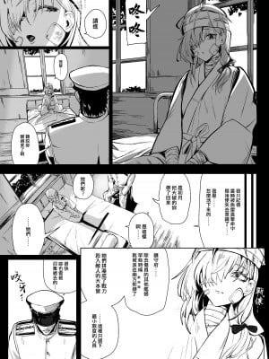 [ユキウサギ (雪国裕)] スズツキエンドロール (艦隊これくしょん -艦これ-) [吸住没碎个人汉化] [DL版]_03