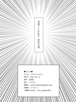 [ユキウサギ (雪国裕)] スズツキエンドロール (艦隊これくしょん -艦これ-) [吸住没碎个人汉化] [DL版]_20