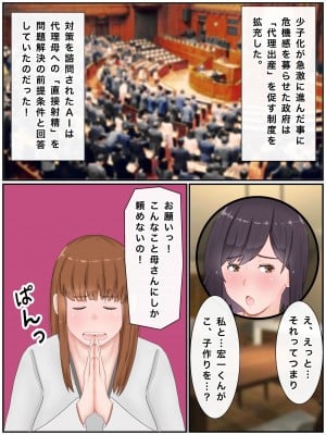 [西門家] 代理出産しますっ！義母と娘婿のイチャラブ妊活_006