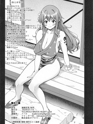 (こみトレ43) [BRAVE HEART petit (KOJIROU!)] 海賊巨乳 和弐 (ワンピース)_25