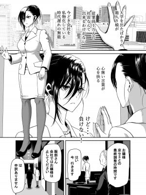[ポリンキー広場 (堀博昭)] 社長の私が催眠アプリなんかに支配されてるわけないでしょ！_03