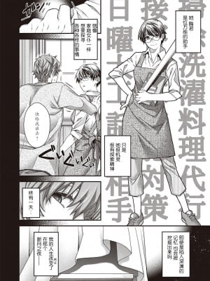 [日吉ハナ] 盈月のケモノ [caoser个人机翻汉化]_02