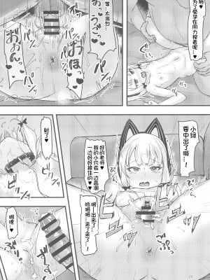 (C102) [うぃんどと～ん (さふぃ)] ゲーム開発部で姉妹っくす勝負 (ブルーアーカイブ) [想日电酱汉化组]_11