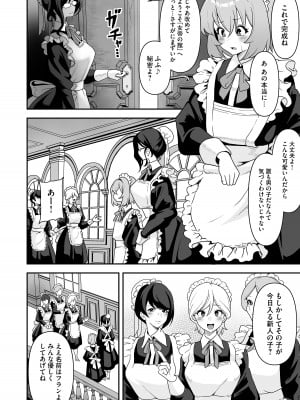 [りふれぼコミック (桜間ハルオミ)] メイドたちの性事情〜男子禁制の屋敷でメイドとして働くことになった僕ですが、飢えたメイド達にバレて搾り取られ続けるエッチ生活が始まりました〜_11