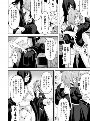 [りふれぼコミック (桜間ハルオミ)] メイドたちの性事情〜男子禁制の屋敷でメイドとして働くことになった僕ですが、飢えたメイド達にバレて搾り取られ続けるエッチ生活が始まりました〜_09