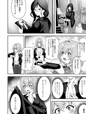[りふれぼコミック (桜間ハルオミ)] メイドたちの性事情〜男子禁制の屋敷でメイドとして働くことになった僕ですが、飢えたメイド達にバレて搾り取られ続けるエッチ生活が始まりました〜_07