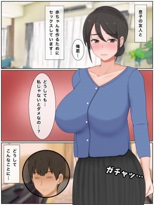 [西門家] 息子の友達と種付けセックス 子作りマンションの巨乳母_004