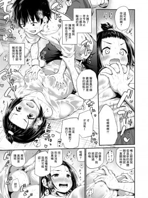 [あいらんどう] 凸凹1ON1 (COMIC LO 2020年12月号) [中国翻訳] [DL版]_05
