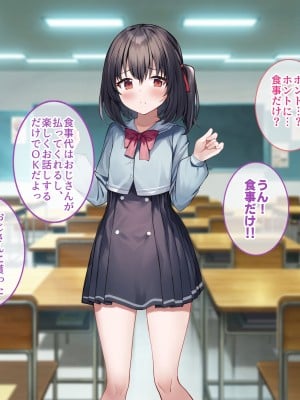 [すいのせ] はじめてパパ活にやってきた押しに弱そうな子をSEX沼に堕としました。_007