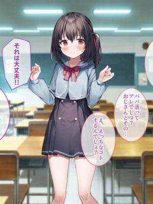 [すいのせ] はじめてパパ活にやってきた押しに弱そうな子をSEX沼に堕としました。_005