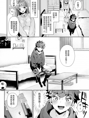 [Rifuroom (りふる)] おねがい!おねえちゃん[唧唧复鸡鸡无修重嵌] [霧吹弥生漢化]_04
