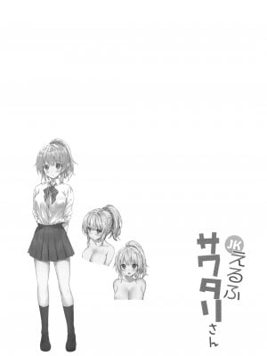 [RETRO (木場智士)] JKえるふサワタリさん  [无毒汉化组]_03