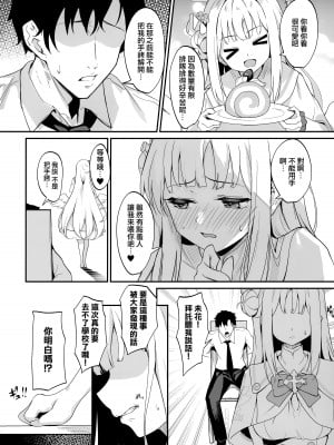 (C103) [めんだこぱぁく (やまもと)] 聖園拘束 [下江小春汉化组]_04